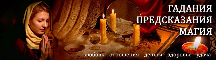 Гадалка в Спасском — отзывы